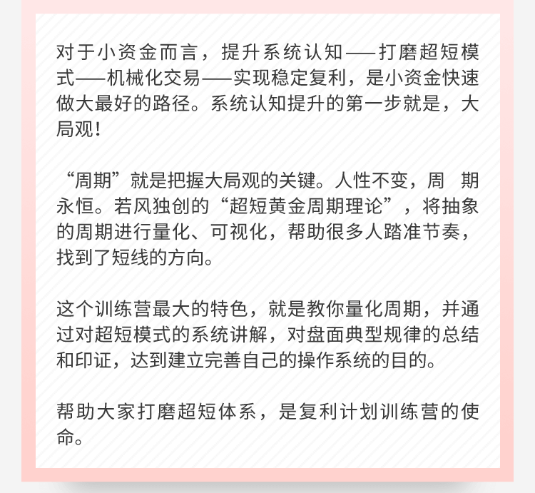 [投资理财]（1481期）复利计划训练营：市场上最全面的系统化短线课程，匠心打造，反复调整优化-第2张图片-智慧创业网