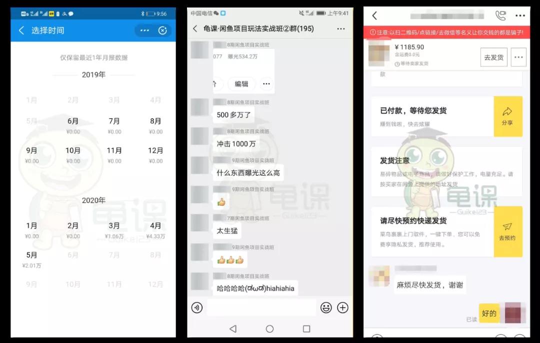 [无货源]（1337期）龟课·闲鱼项目玩法实战班第11期，全新升级，月收益几千到几万（无水印）-第2张图片-智慧创业网
