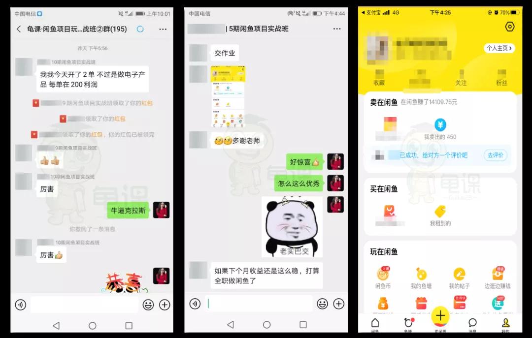 [无货源]（1337期）龟课·闲鱼项目玩法实战班第11期，全新升级，月收益几千到几万（无水印）-第3张图片-智慧创业网