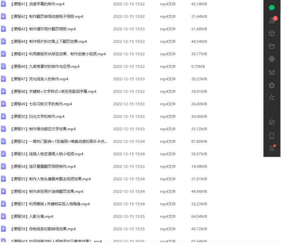 [短视频运营]（4522期）剪映最全基础教学：从入门到精通，全套实操教程（115节-无水印）-第4张图片-智慧创业网