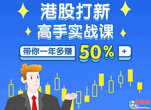 [投资理财]（1050期）港股打新高手实战课：高手带你一年多赚50%（全套视频课程，即学即用即赚）-第2张图片-智慧创业网
