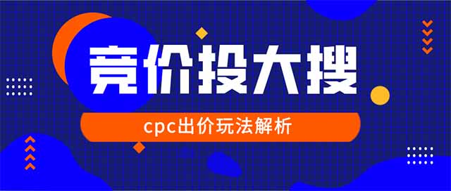 [创业资讯]2020百度大搜cpc户和ocpc户该如何出价和调价-第2张图片-智慧创业网