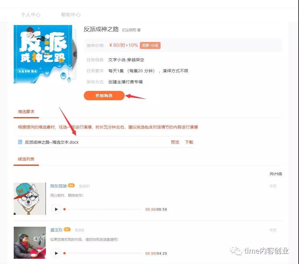 [网赚项目]靠声音赚钱的5种方法，帮你通过说话来增加月收入，多赚点，生活就更舒服点-第5张图片-智慧创业网
