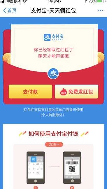 支付宝12月扫码领红包日赚200攻略-第2张图片-智慧创业网