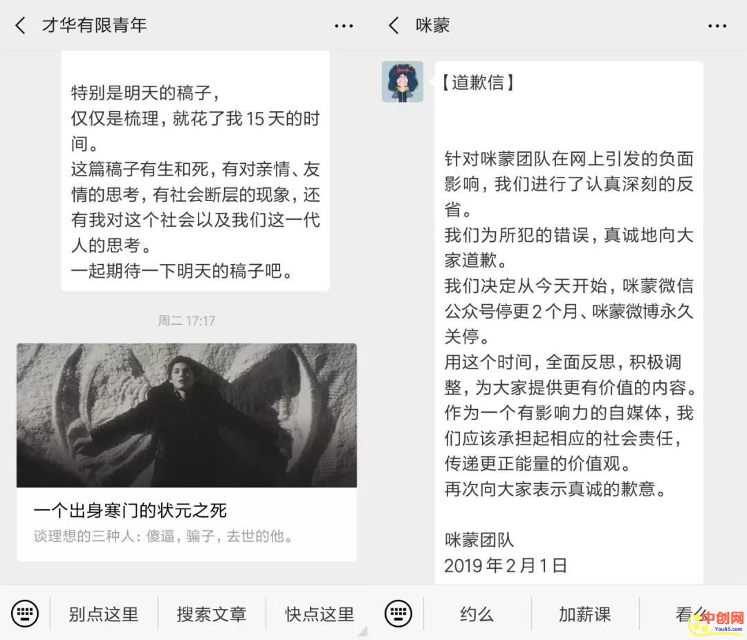 [创业资讯]盘点2019年，哪些顶级自媒体大V垮台了？-第2张图片-智慧创业网