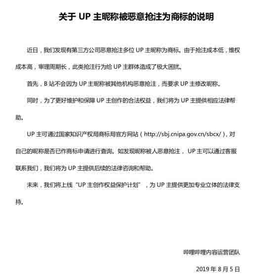 B站主播敬汉卿名字被当成商标恶意“抢注”-第2张图片-智慧创业网