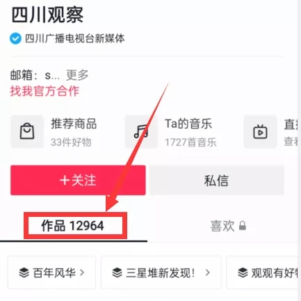 [短视频运营]在抖音做热点爆料也能搞钱的项目-第5张图片-智慧创业网
