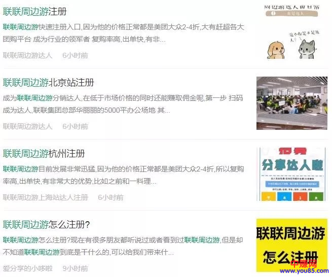 [创业资讯]通过“联联周边游”分销模式，看“上瘾”法则的运用-第2张图片-智慧创业网