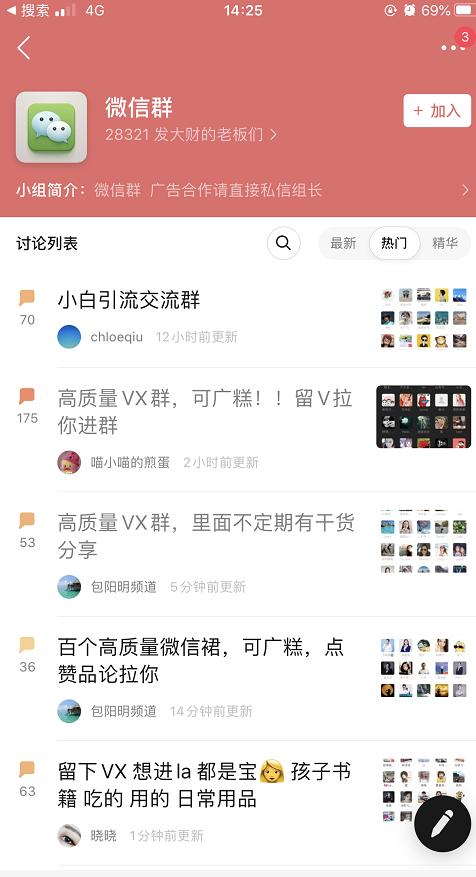 [引流涨粉]如何利用大把的微信群引流变现？(附加微信群方法)-第3张图片-智慧创业网
