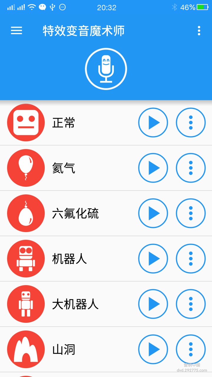 独家破解 变声魔术师 直装高级增强完整版录下您的声音，让app来变魔术-第2张图片-智慧创业网