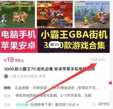 [短视频运营]直播怀旧游戏的虚拟资源项目：一个月赚了五六万-第3张图片-智慧创业网