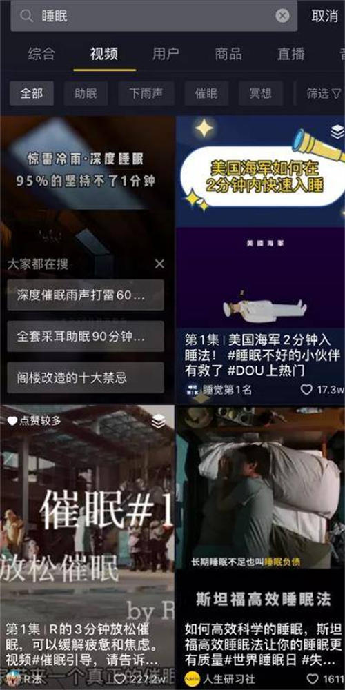 [创业资讯]我同事是如何运作“睡眠音乐”抖音项目的-第2张图片-智慧创业网