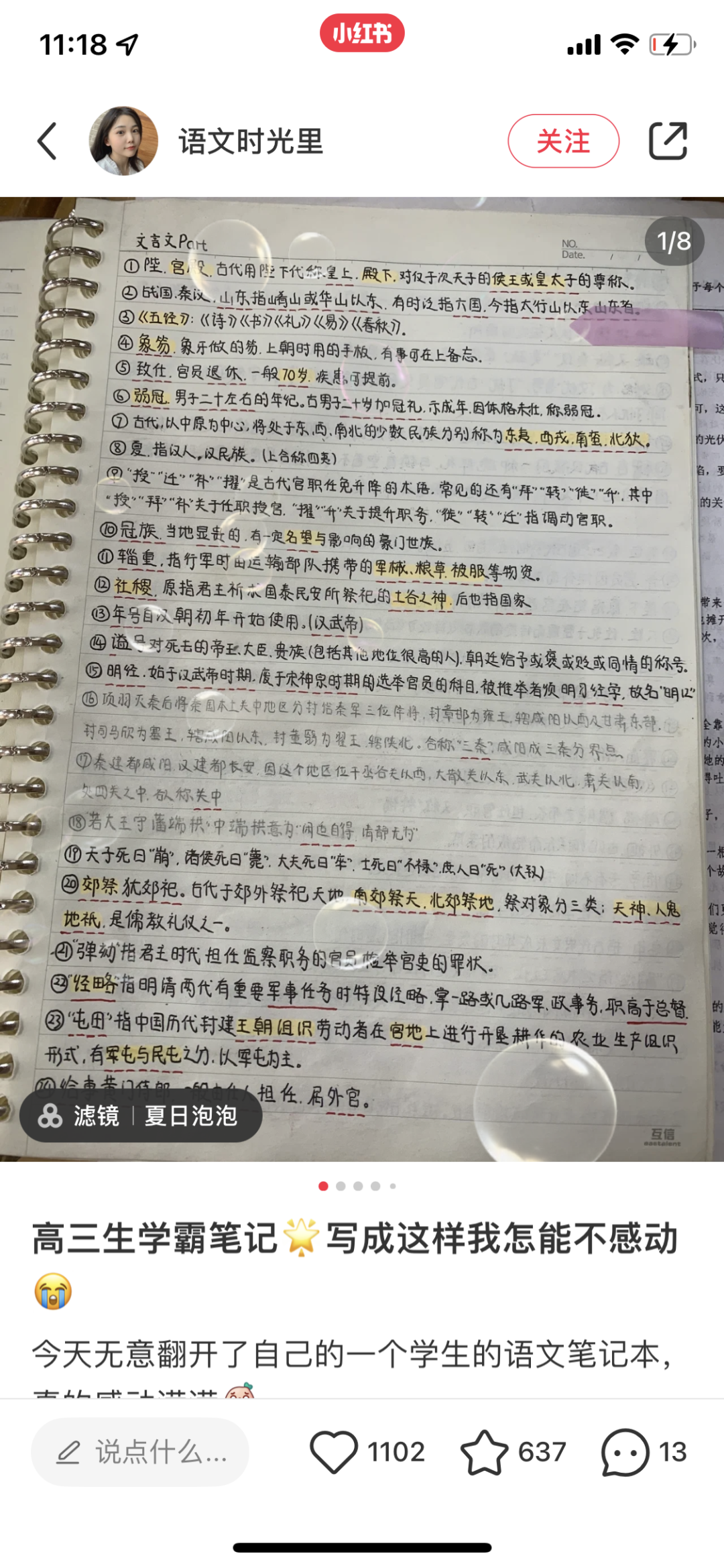 [网赚项目]有人卖学霸笔记，几天搞了6000+-第3张图片-智慧创业网