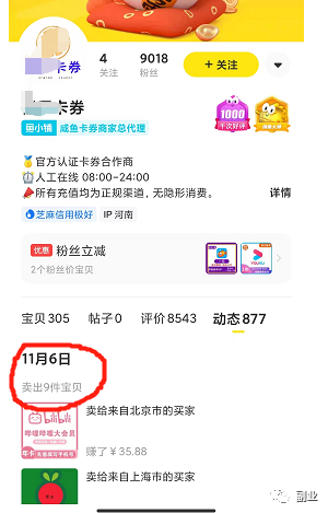 [网赚项目]周六赚了800多块，这副业真香！-第6张图片-智慧创业网