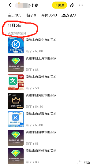 [网赚项目]周六赚了800多块，这副业真香！-第7张图片-智慧创业网