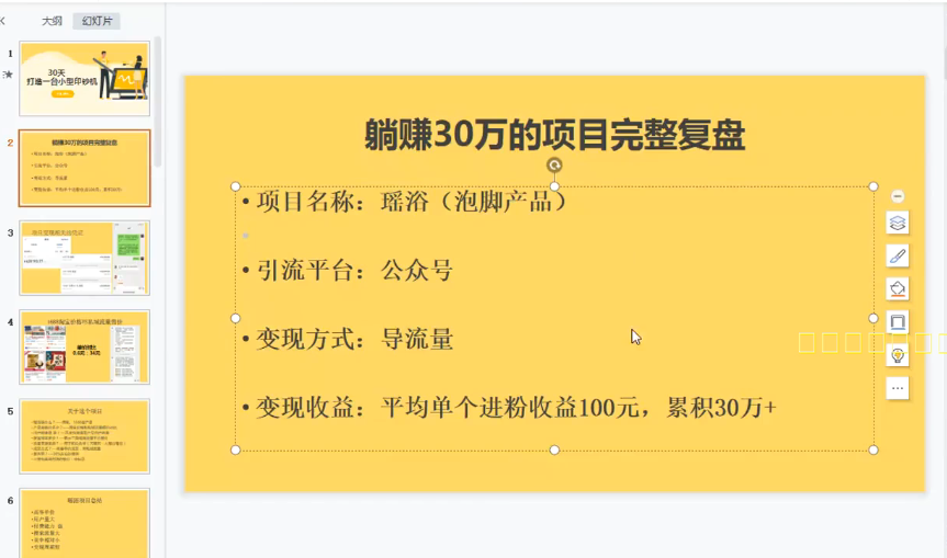 [热门给力项目]（2731期）30天打造一台小型印钞机：躺赚30万的项目完整复盘（视频教程）-第2张图片-智慧创业网