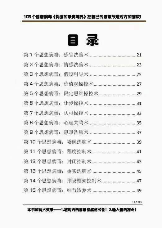 [创业项目]（3846期）《洗脑的最高境界》人手一本的商业圣经，108个思想病毒+洗脑的万能公式-第2张图片-智慧创业网