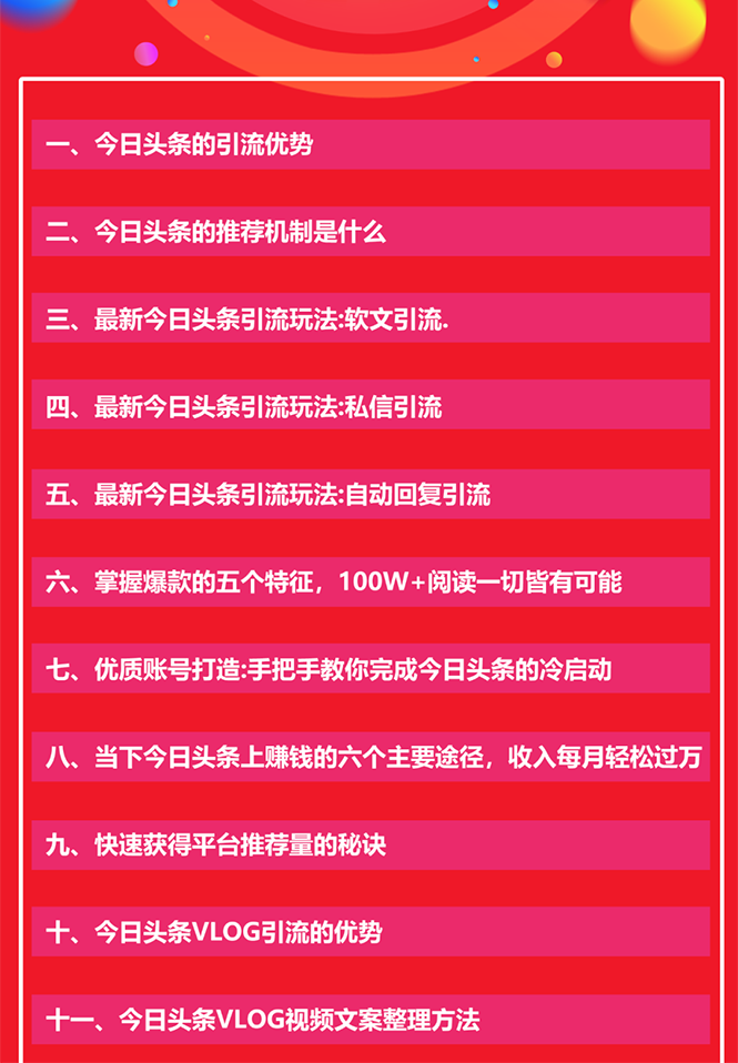 [引流-涨粉-软件]（1549期）今日头条引流技术5.0，市面上最新的打造爆款稳定引流玩法，轻松100W+阅读-第2张图片-智慧创业网