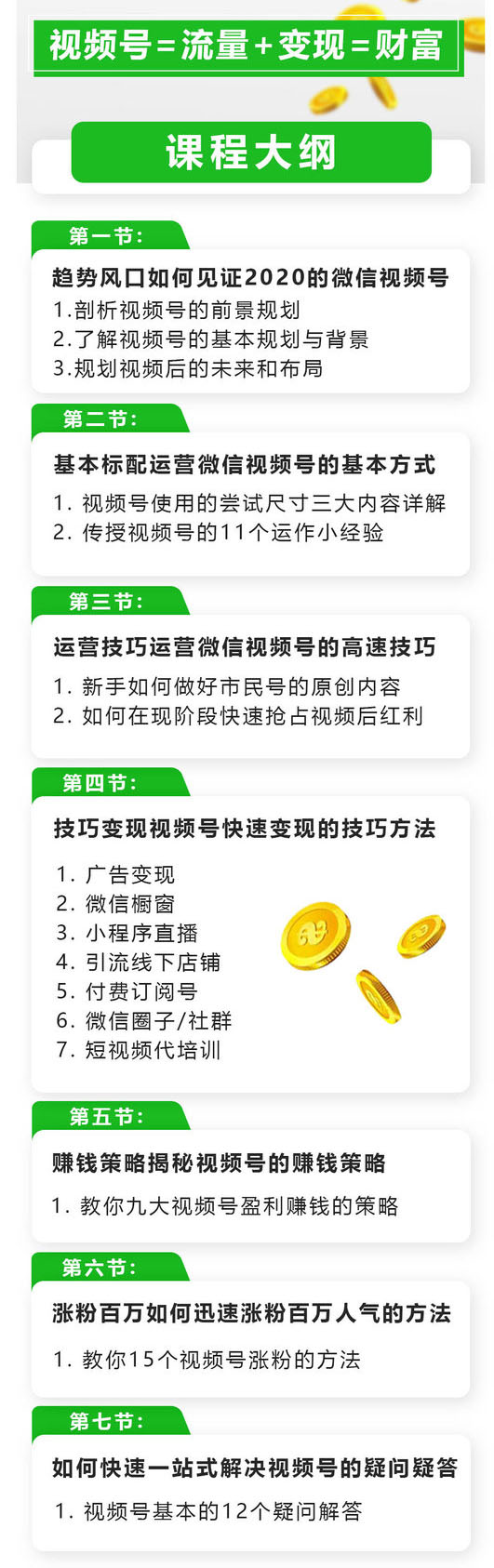 [短视频运营]（3020期）玩转微信视频号赚钱：小白变大咖 涨粉百万 实现快速变现1000万的现金流-第2张图片-智慧创业网