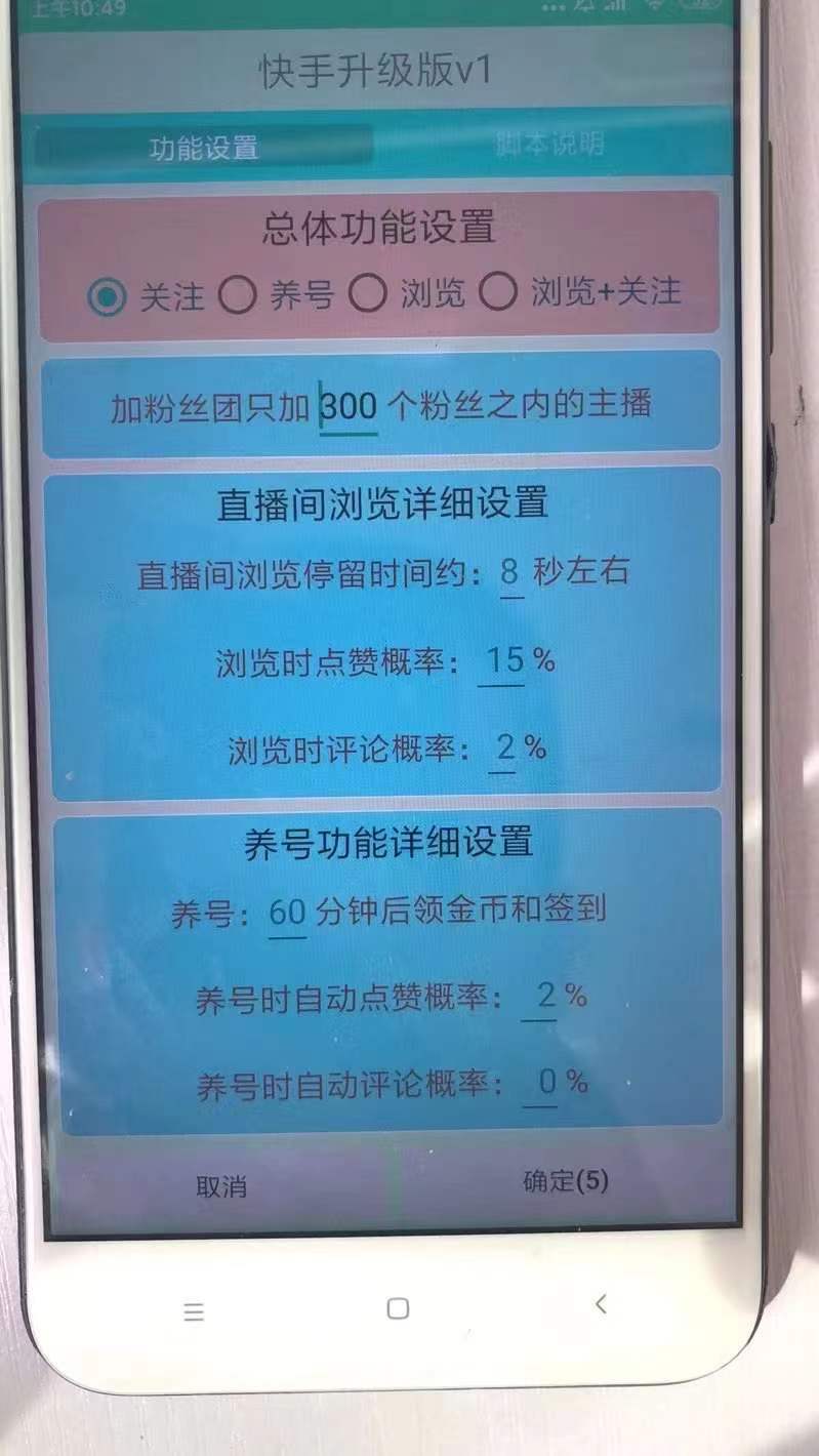 [热门给力项目]（3387期）【稳定低保】最新版快手全自动抢红包项目,单号日保底5-20元【脚本+教程】-第3张图片-智慧创业网