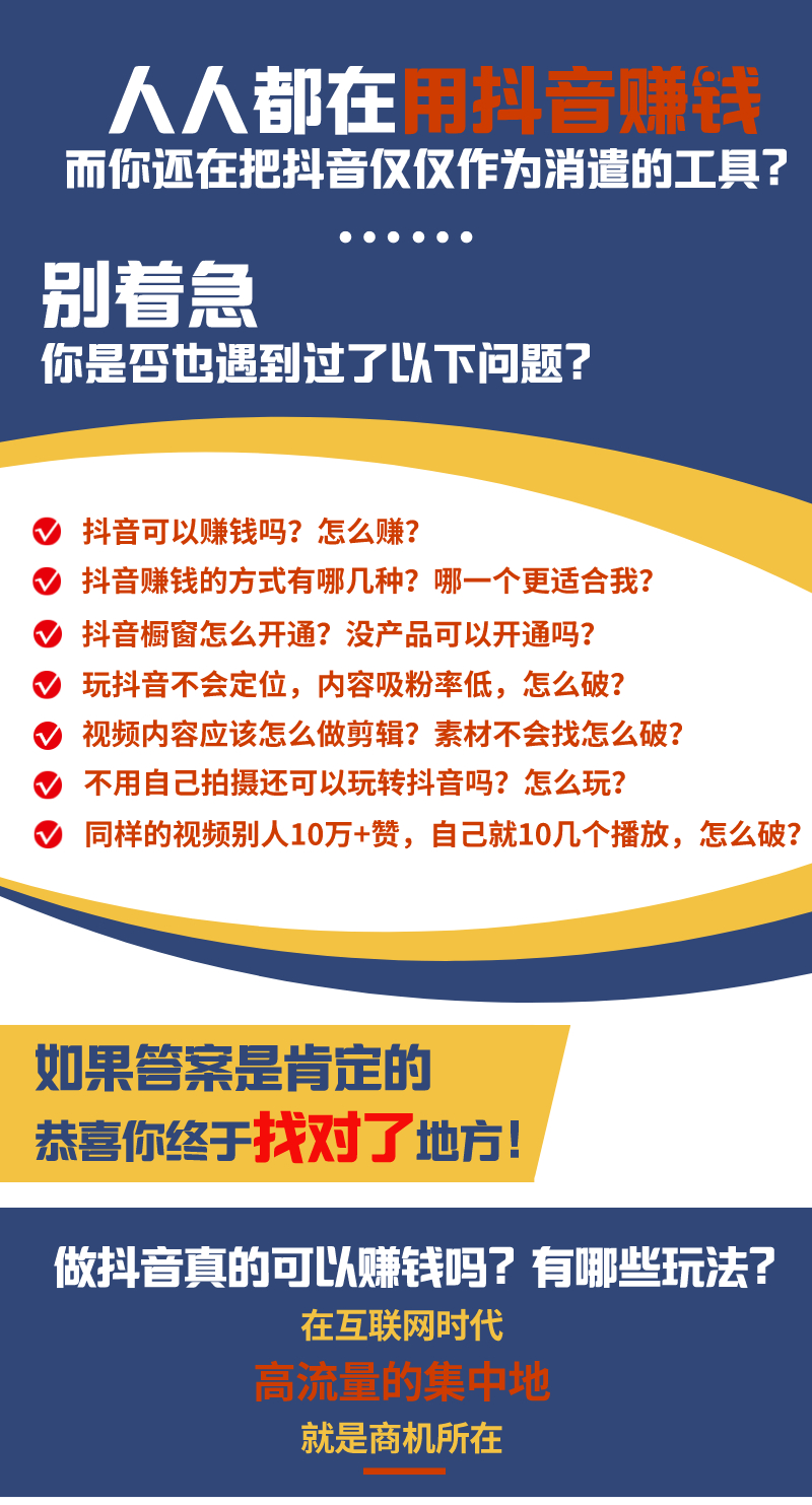 [短视频运营]（1327期）抖音短视频酷炫玩法实战技巧：小白靠搬运也能月入1万到10万(6节视频无水印)-第2张图片-智慧创业网