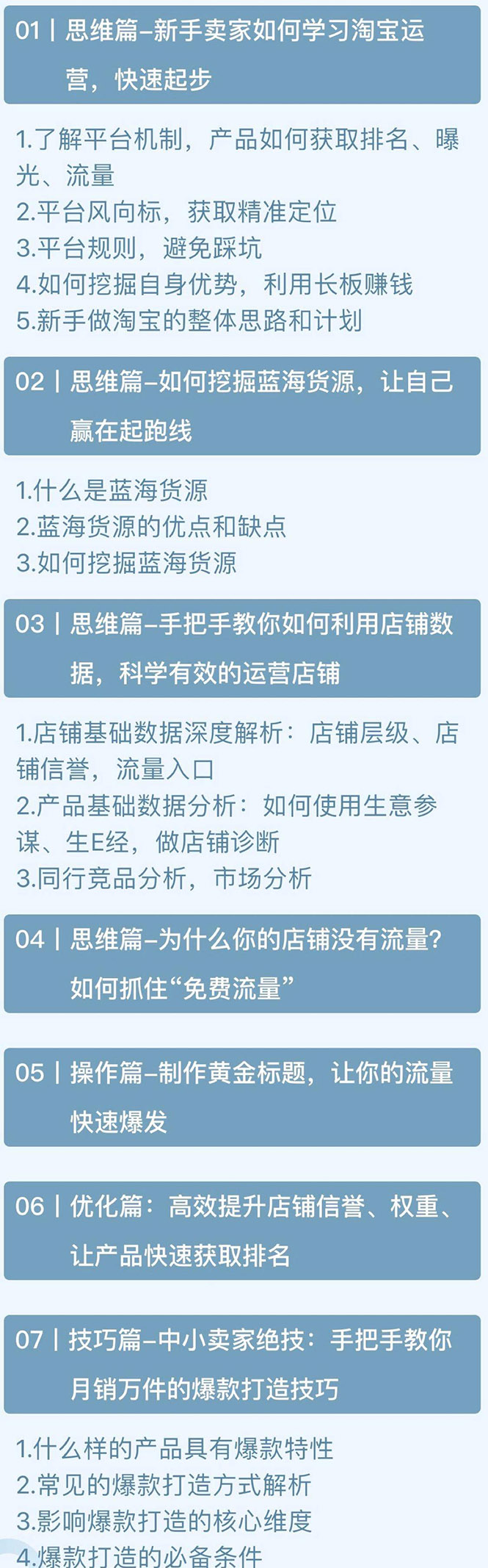 [国内电商]（1349期）天猫淘宝爆款运营实操技术系列课：资深电商人手把手教你做淘宝（无水印）-第2张图片-智慧创业网