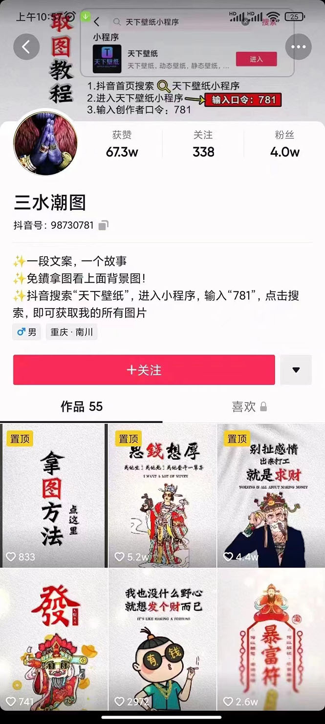 [热门给力项目]（2636期）国潮壁纸变现项目：新手可操作日赚300+（素材+软件+教程）-第2张图片-智慧创业网