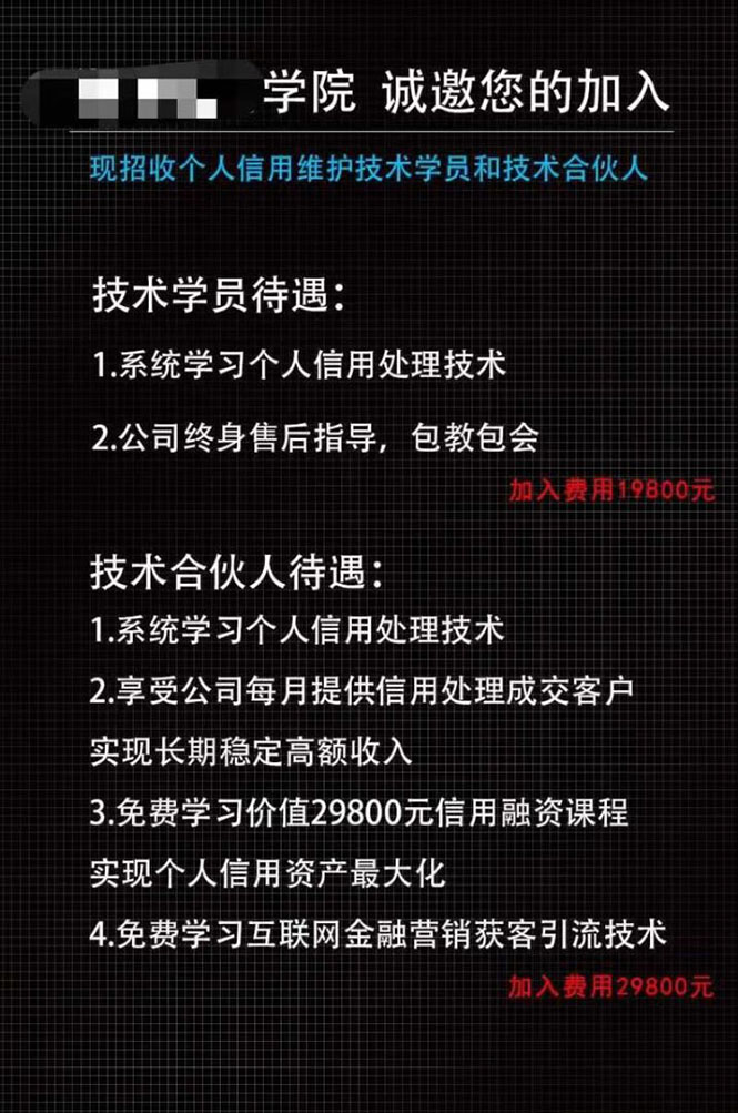 [热门给力项目]（2609期）外面收费3W的网贷减免教程【详细操作教程】-第3张图片-智慧创业网