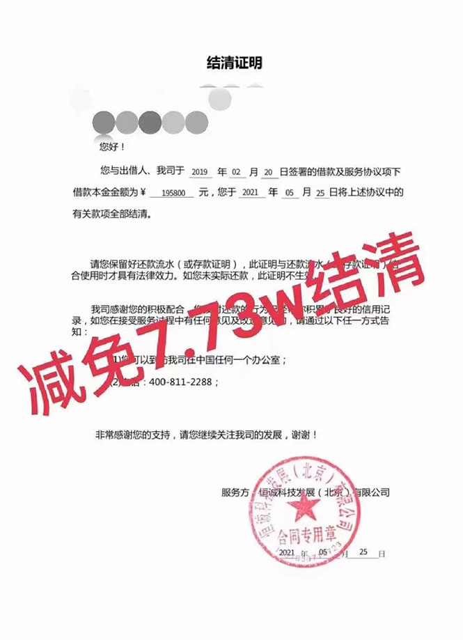 [热门给力项目]（2609期）外面收费3W的网贷减免教程【详细操作教程】-第2张图片-智慧创业网