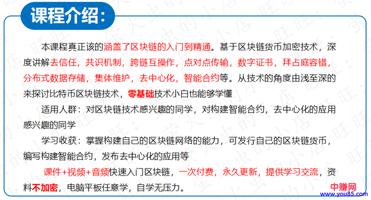 [区块链]（895期）2018年精通区块链与加密货币技术理论到实战：年赚百万（全套视频教程）-第2张图片-智慧创业网