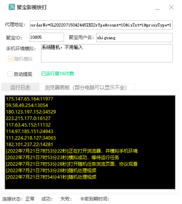 [热门给力项目]（3230期）外面收费3980的聚宝影视全自动挂机项目，号称单窗口挂机一天50+(脚本+教程)-第3张图片-智慧创业网