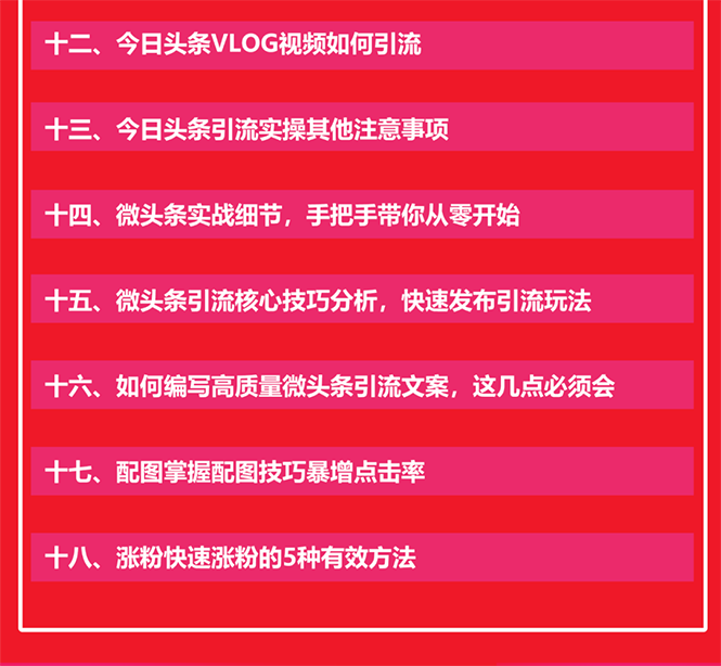 [引流-涨粉-软件]（1549期）今日头条引流技术5.0，市面上最新的打造爆款稳定引流玩法，轻松100W+阅读-第3张图片-智慧创业网