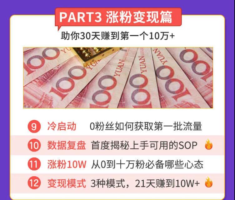 [短视频运营]（1437期）抓住2020年最大风口，小白也能做一个赚钱视频号，12天赚10W（赠送爆款拆解)-第4张图片-智慧创业网