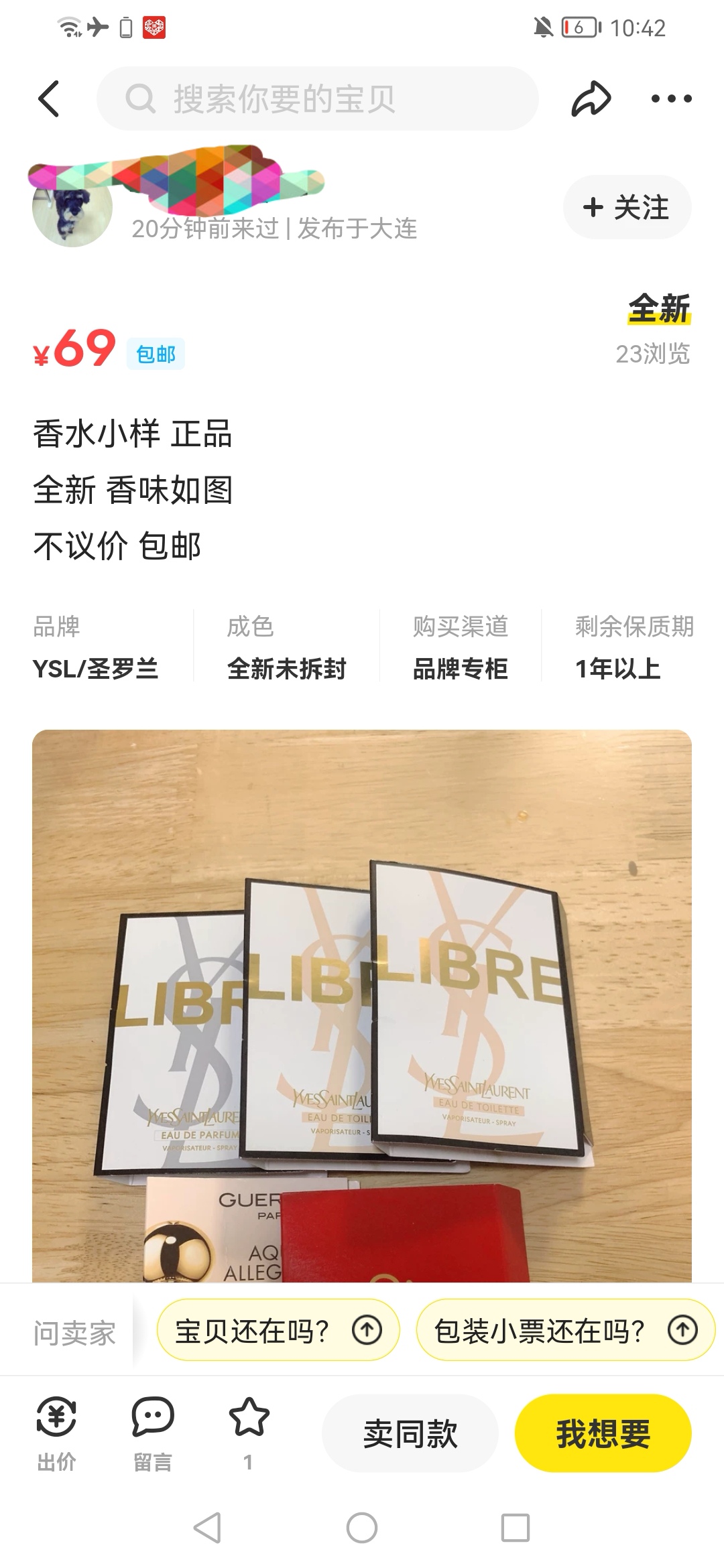 [热门给力项目]（3442期）【信息差小项目】闲鱼小样变现项目，一单利润10到100+，一天轻松出几单-第2张图片-智慧创业网