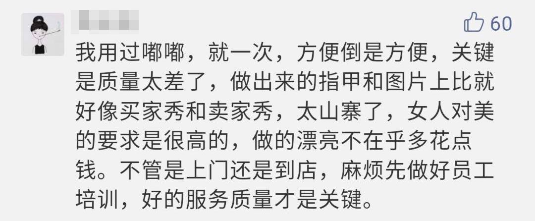 开个美甲店赚钱吗？美甲暴利背后的跨行业大乱战-第5张图片-智慧创业网