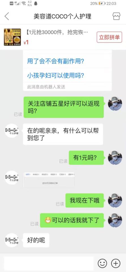 [大杂烩]拼多多淘宝0撸项目拆解，外面收费几百元-第2张图片-智慧创业网