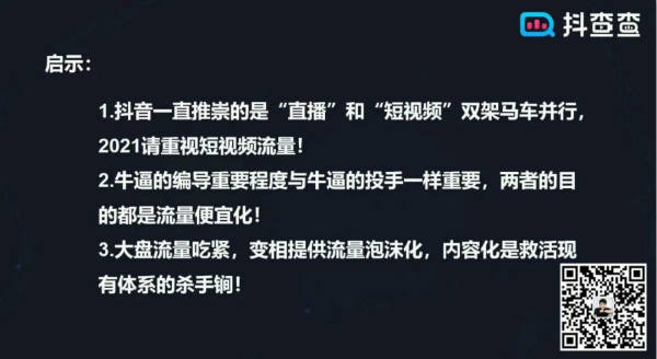 [电商教程]抖音直播电商新流量玩法的挑战与机遇-第1张图片-智慧创业网