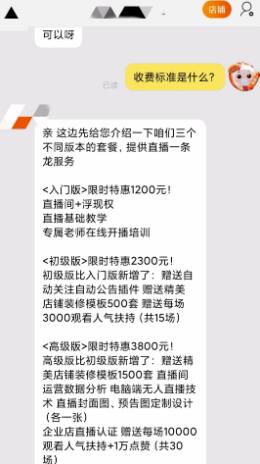 [创业资讯]一单利润2000-3000的赚钱项目，代开淘宝直播了解下-第3张图片-智慧创业网