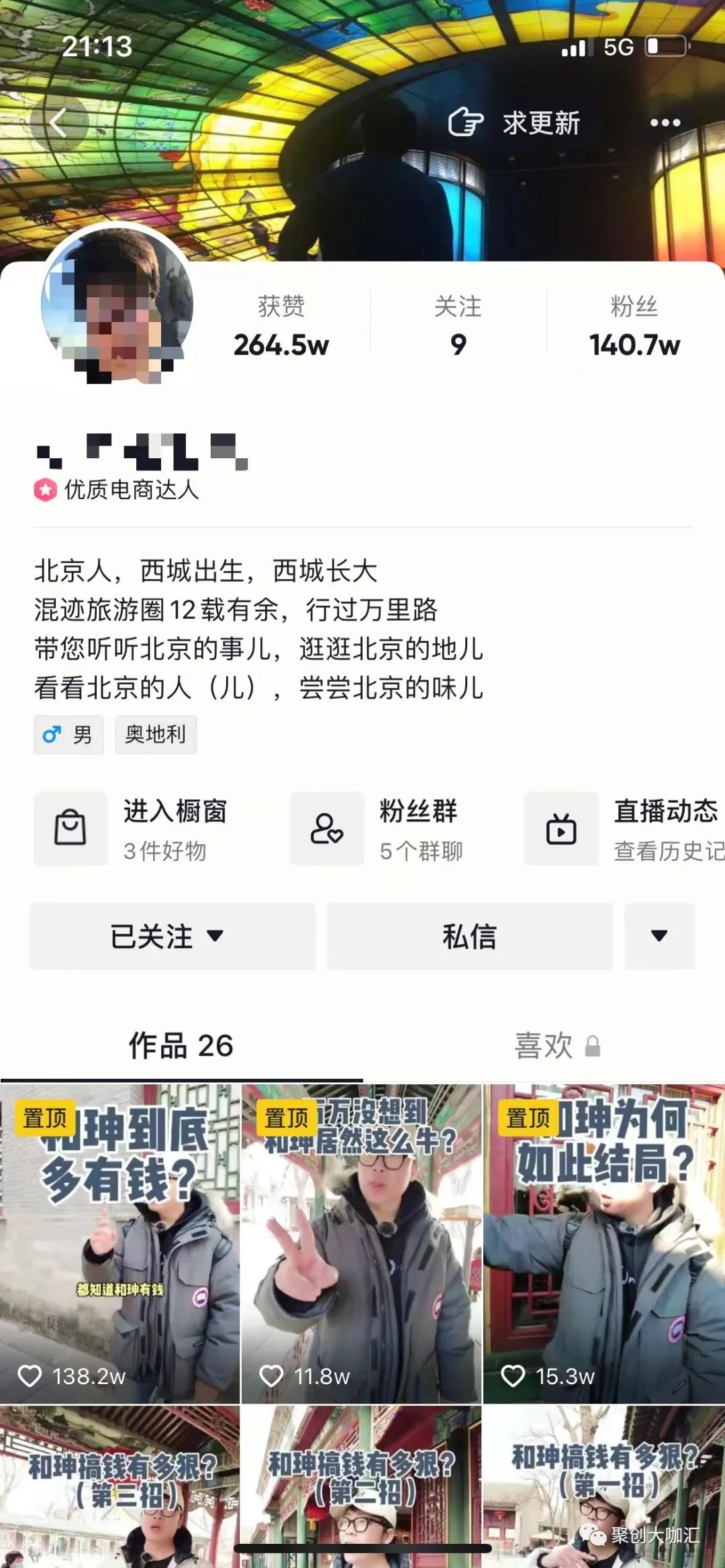 [短视频运营]这人3个月涨粉140万，赚了几百万，咱们照做 3个月也能赚几十万