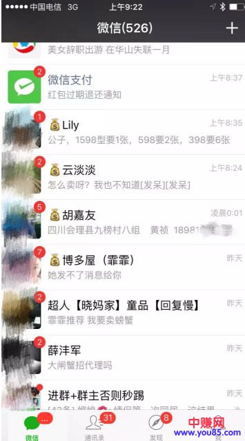 微商实操赚钱经验：如何做到3条群发卖出300+单货-第5张图片-智慧创业网