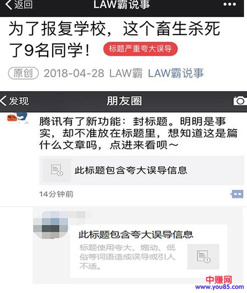 微信推出新处罚规则“封标题”