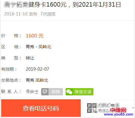 网上倒卖二手健身卡月入20000+赚钱项目，人人都能操作-第3张图片-智慧创业网