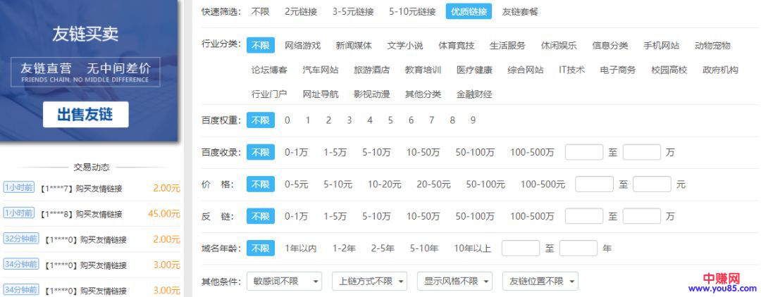 [网赚项目]使用站群批量建站操作友情链接买卖，一本万利的赚钱项目