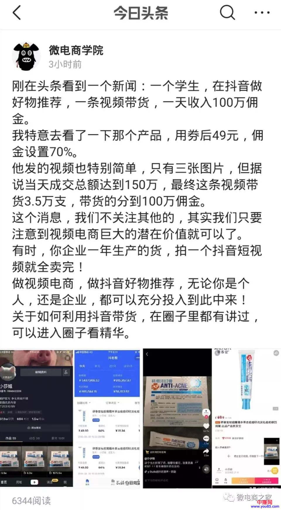 [短视频运营]创业赚钱故事：他如何靠抖音在学校就能够赚百万！