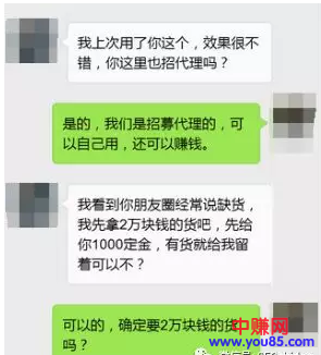 99%的微商代理都被这个方法套路了（学会了防身，学精了发财！）-第5张图片-智慧创业网