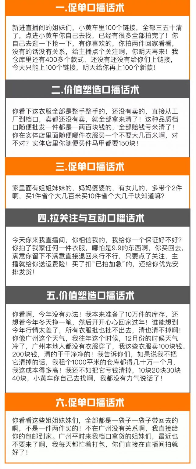 [网赚项目]揭秘日销10万的“十三行暴力清仓直播”玩法！（附操作步骤）-第9张图片-智慧创业网