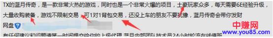 [网赚项目]空手套白狼套路详细揭秘：靠游戏脚本一单赚500到5000元-第2张图片-智慧创业网