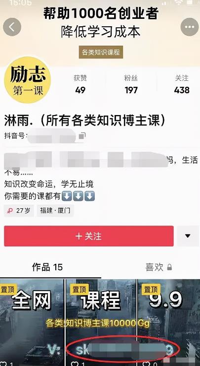 [网赚项目]抖音搬砖项目：一单9.9，却月入10w＋，看怎么操作的-第2张图片-智慧创业网