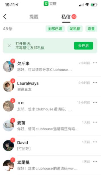 [创业资讯]利用Clubhouse信息差，日入过万的思考-第2张图片-智慧创业网