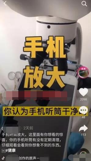 [短视频运营]买个显微镜拍抖音做无人直播项目-第3张图片-智慧创业网